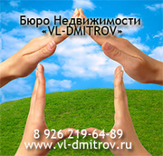 Агентство Недвижимости VL-DMITROV