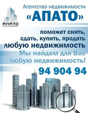 Услуги  Агентства Недвижимости «АПАТО» 