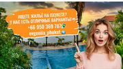 Ищете жильё на Пхукете